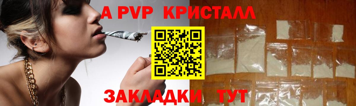 APVP кристаллы  Вход с VPN  Альфа ПВП  A-PVP СК КРИС  А ПВП Соль  Менделеевск 