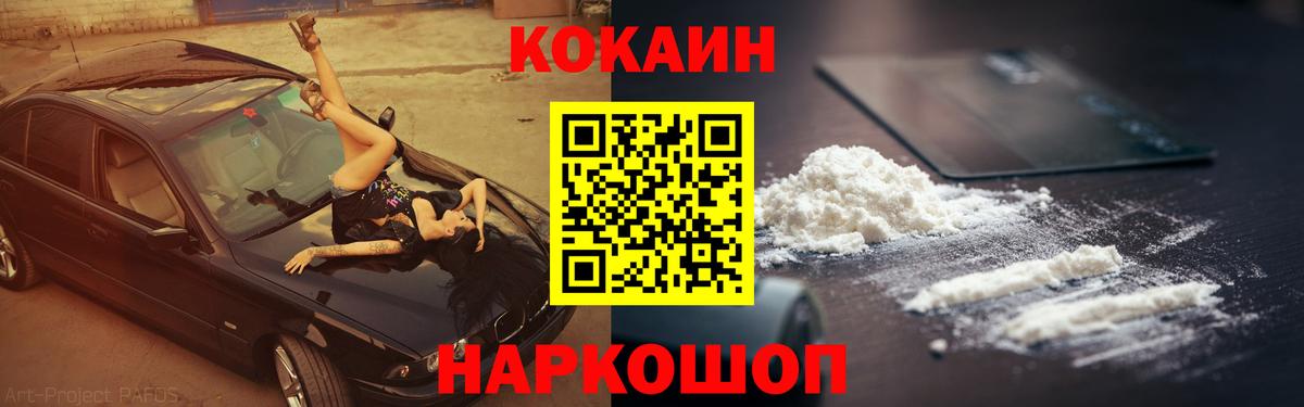 COCAIN Перу Менделеевск