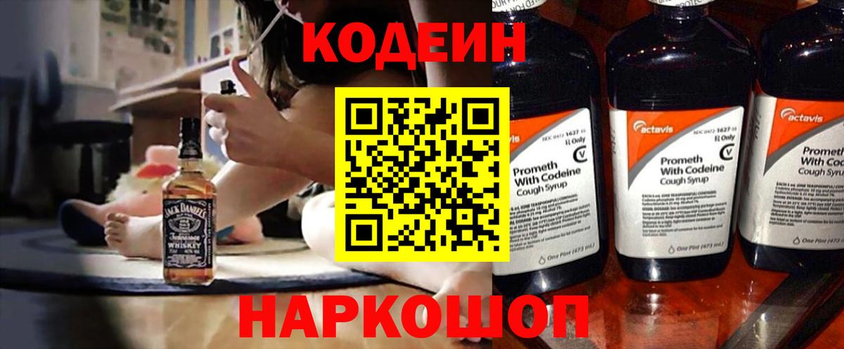 Кодеиновый сироп Lean напиток Lean (лин)  Кодеин напиток Lean (лин)  Вход с VPN  Менделеевск 