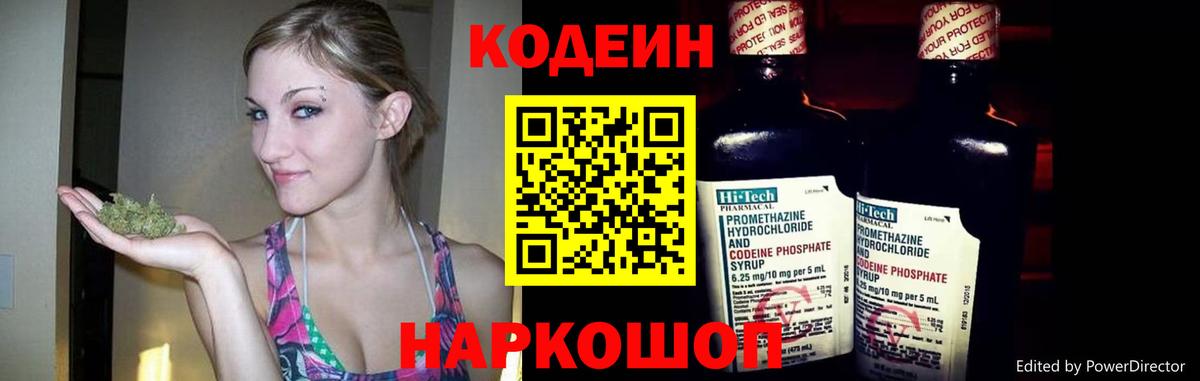 Codein Purple Drank Менделеевск