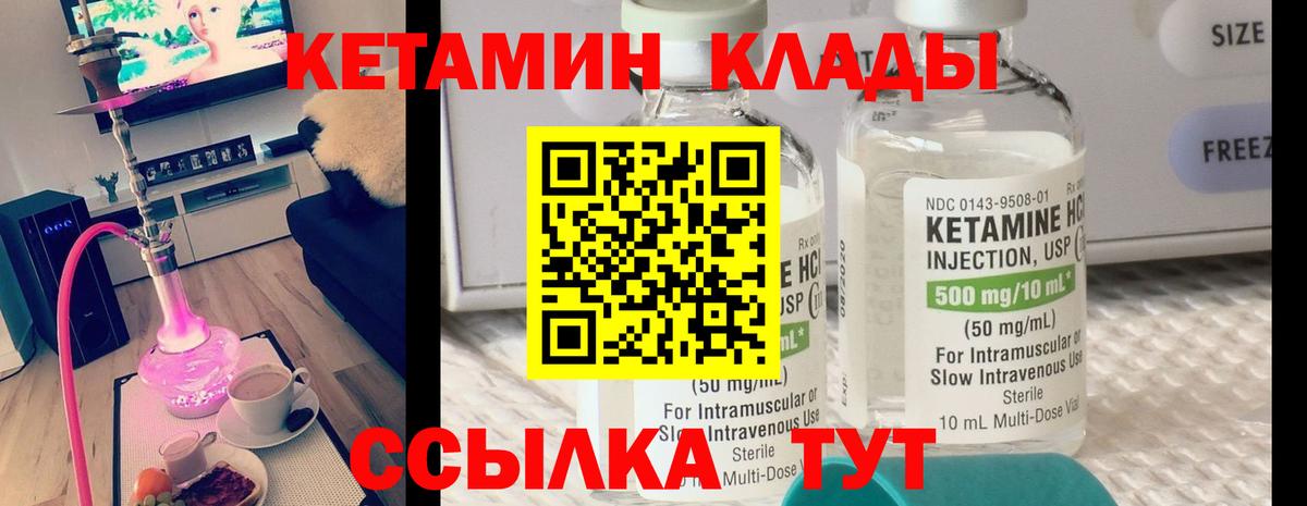 Менделеевск  Кетамин VHQ  Вход с VPN 