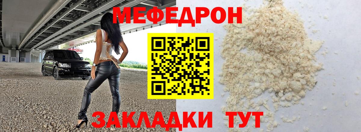 Меф мяу мяу  Менделеевск